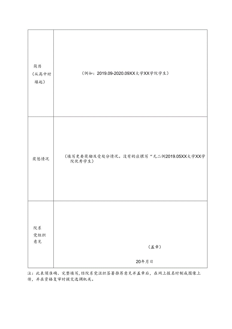 广东省2018年选调优秀应届毕业生报名推荐表.docx_第2页