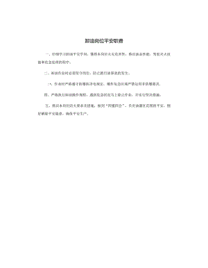 加油站“一责双卡”.docx