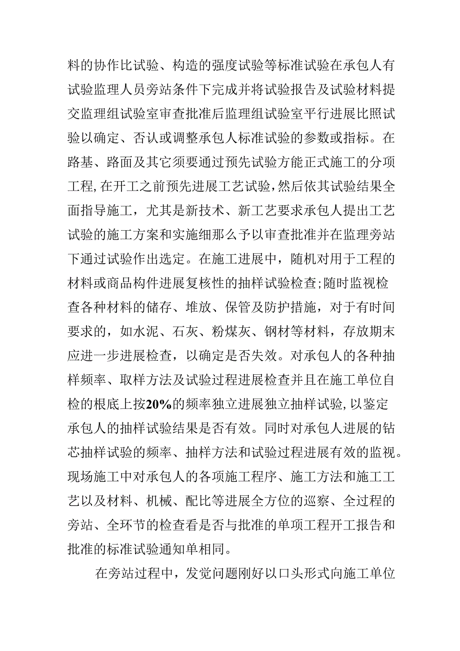 实习监理员工作总结参考范文.docx_第2页