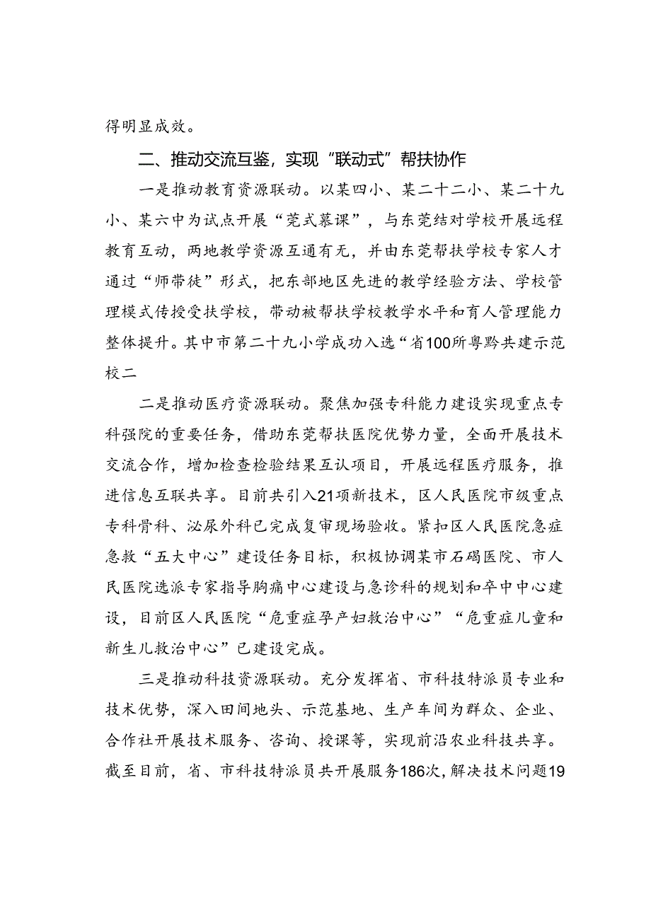 某某区在全市“组团式”帮扶工作推进会上的交流发言.docx_第2页