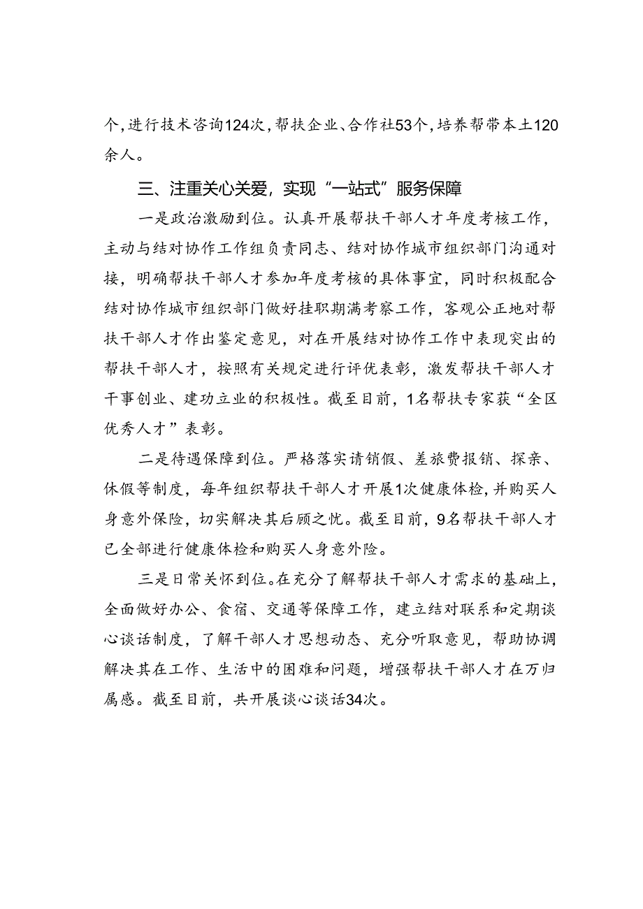 某某区在全市“组团式”帮扶工作推进会上的交流发言.docx_第3页