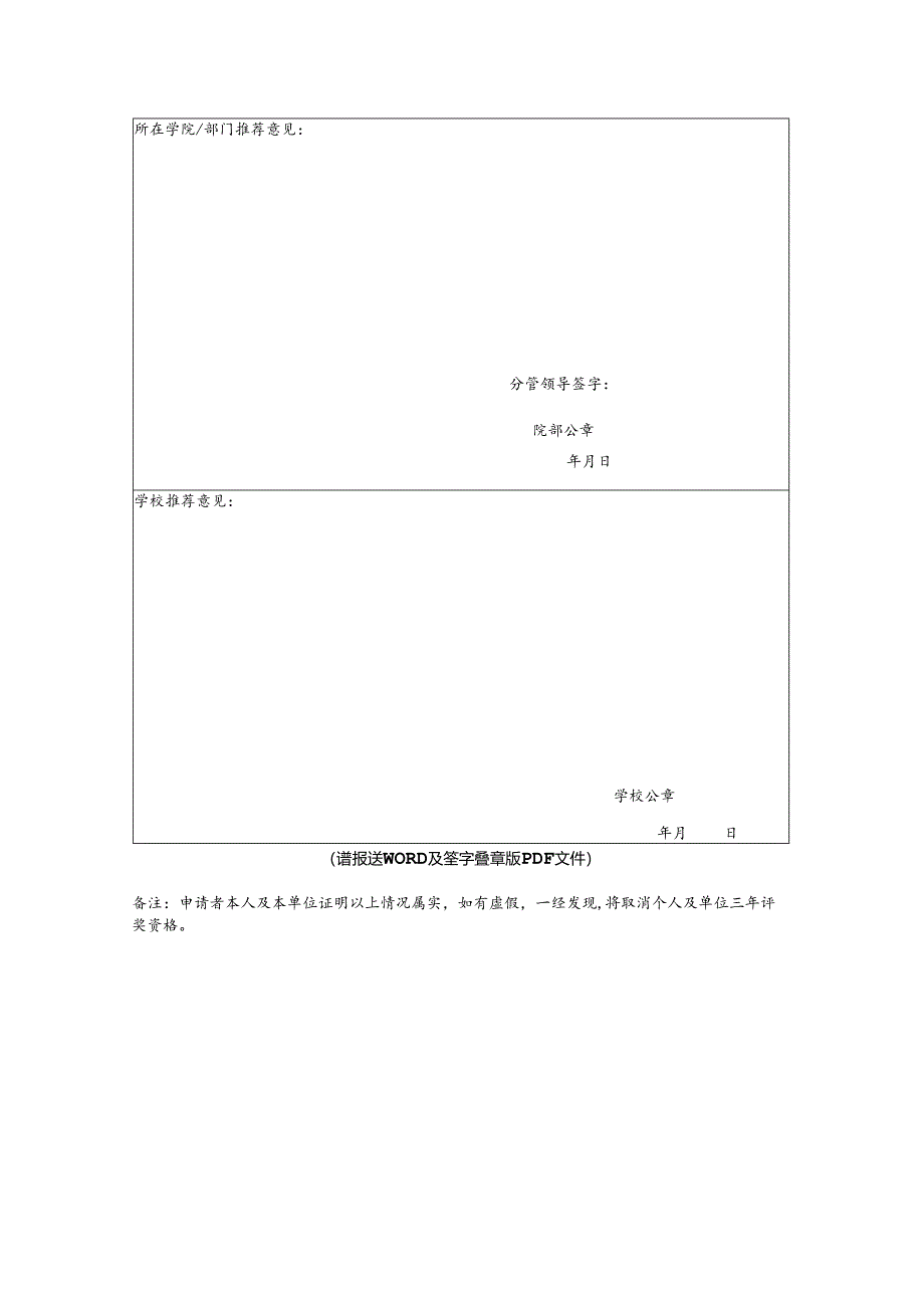 山东大学（威海）学科竞赛优秀指导教师推荐表.docx_第2页