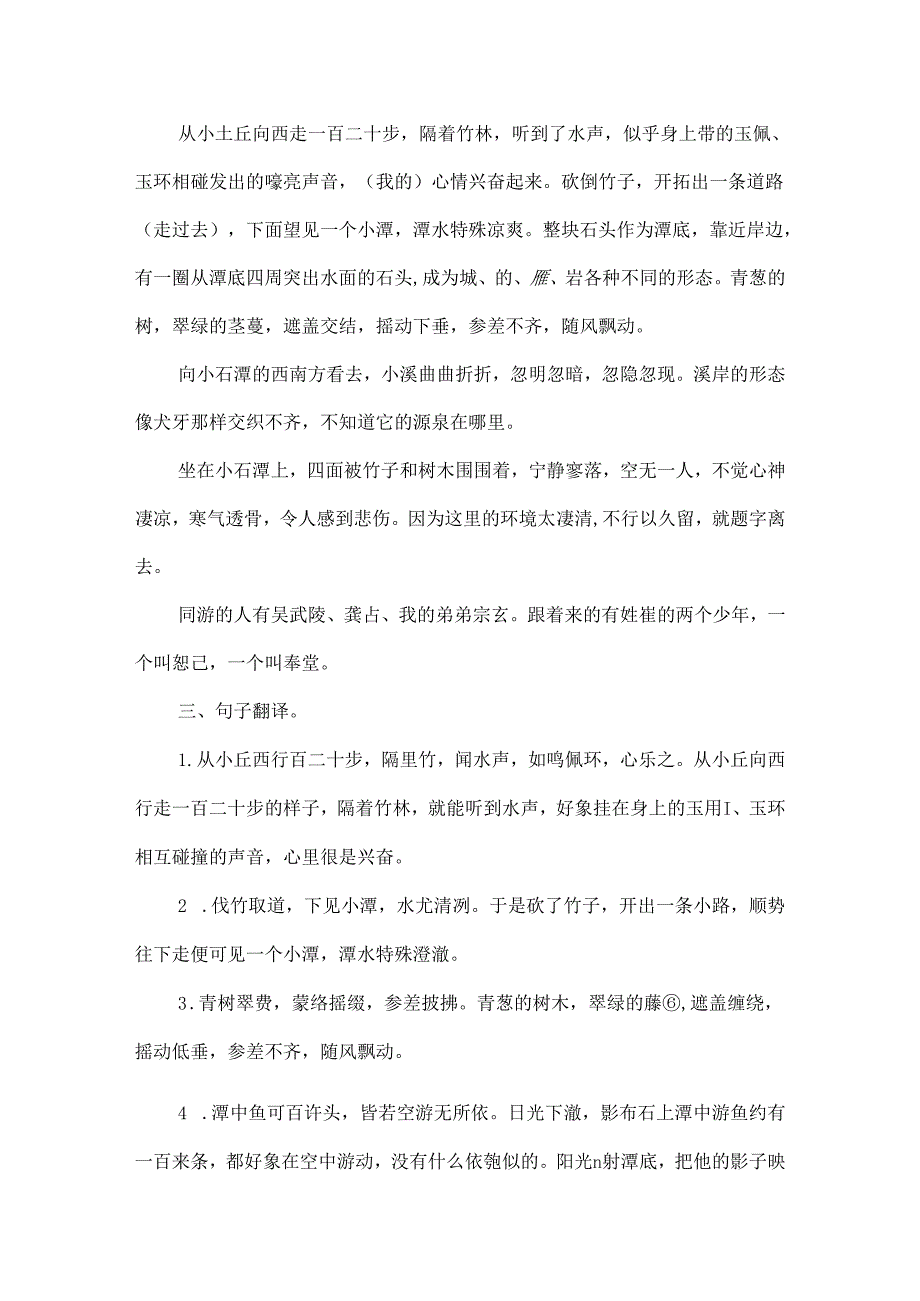小石潭记知识整理.docx_第2页