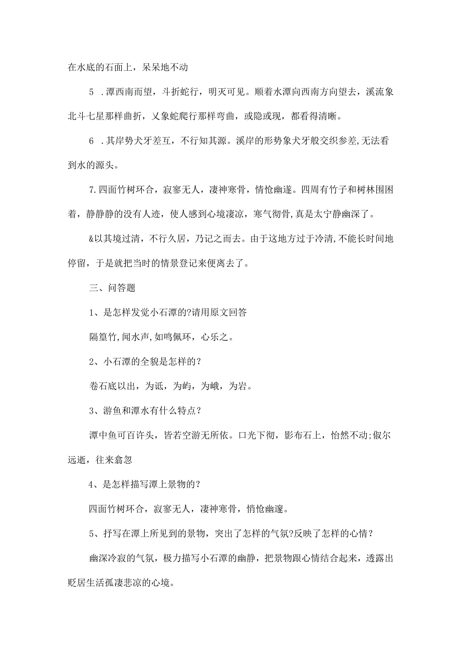 小石潭记知识整理.docx_第3页