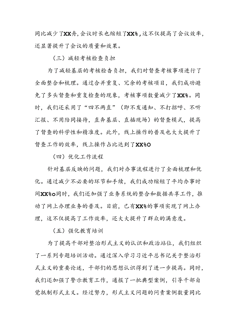 2024年整治形式主义为基层减负工作情况汇报.docx_第2页