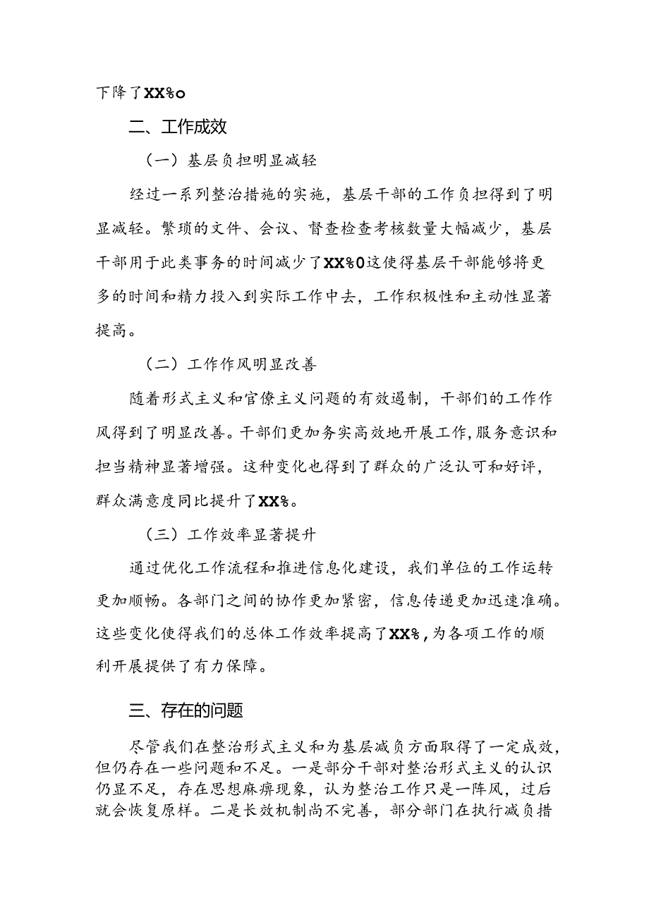 2024年整治形式主义为基层减负工作情况汇报.docx_第3页