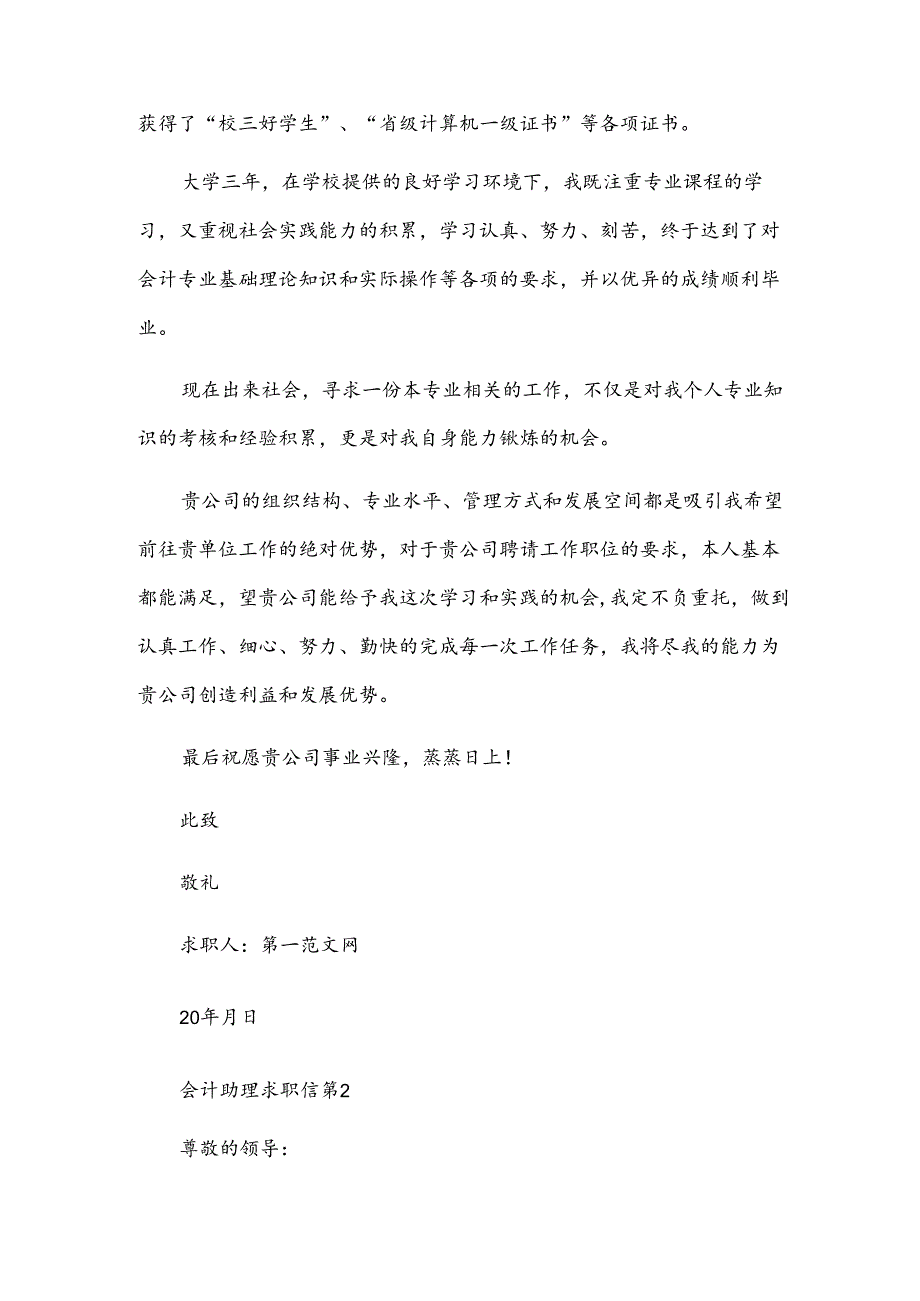会计助理求职信（3篇）.docx_第2页