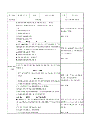 部编人教版道德与法治八年级上册-走进社会生活--双减分层作业设计案例-样例-在社会中成长.docx