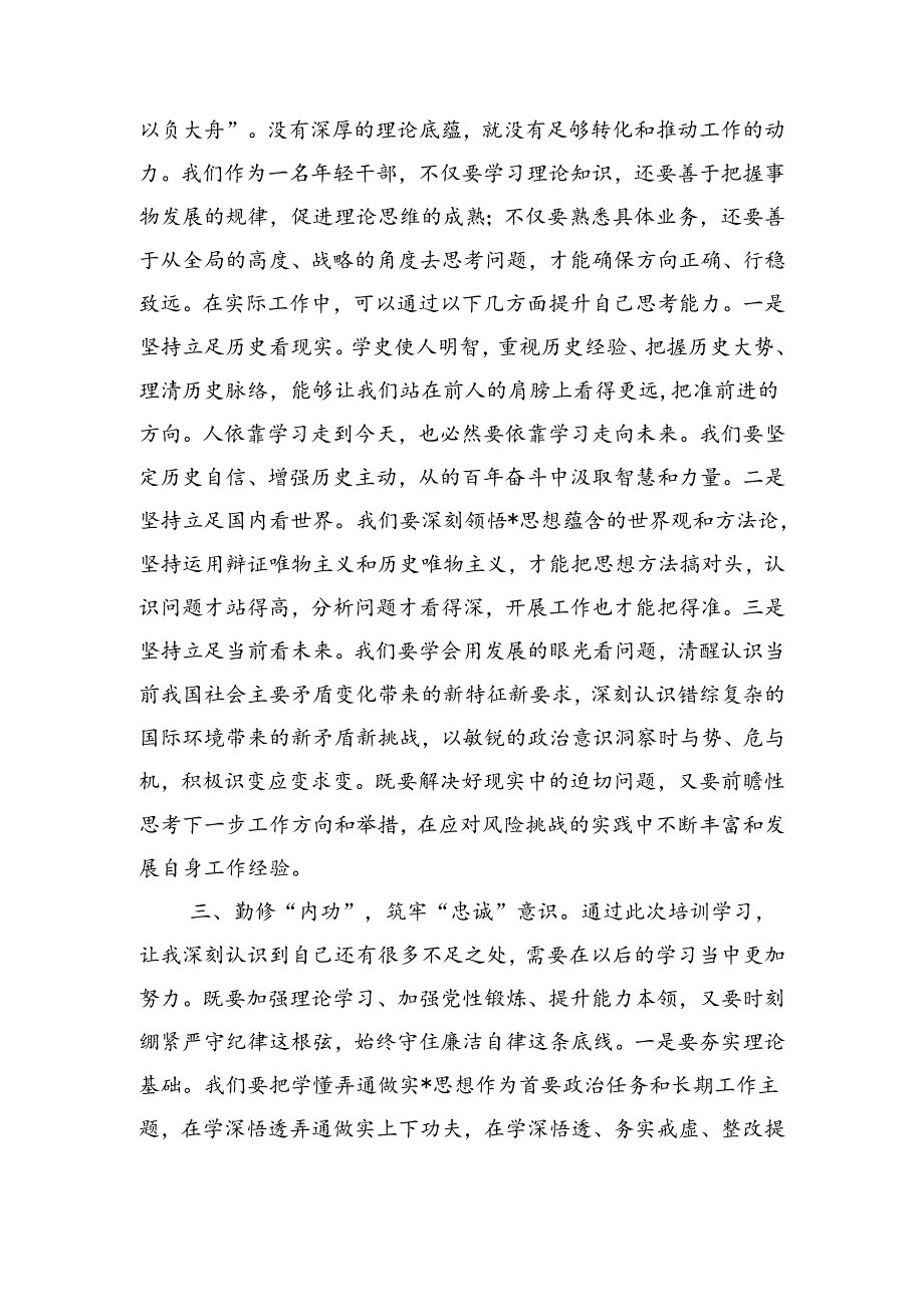 参加青年培训班心得体会.docx_第2页