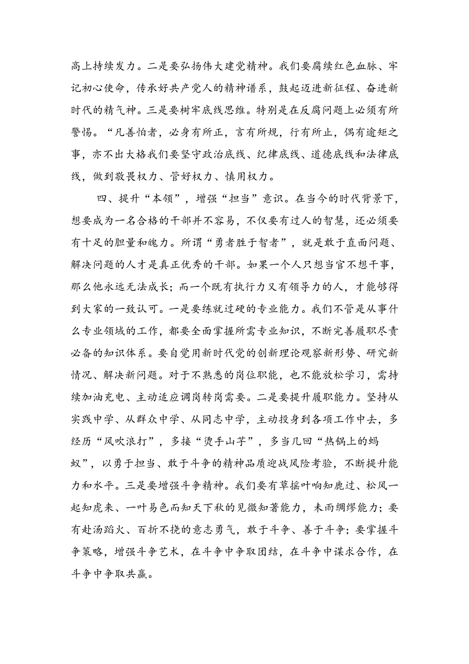 参加青年培训班心得体会.docx_第3页