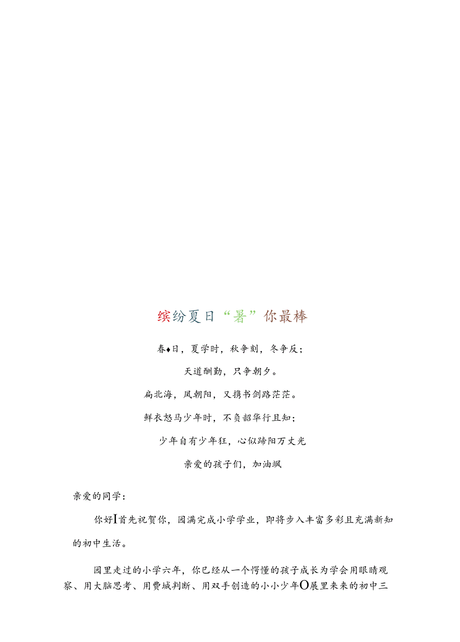 2024年新初一暑假作业计划表.docx_第2页