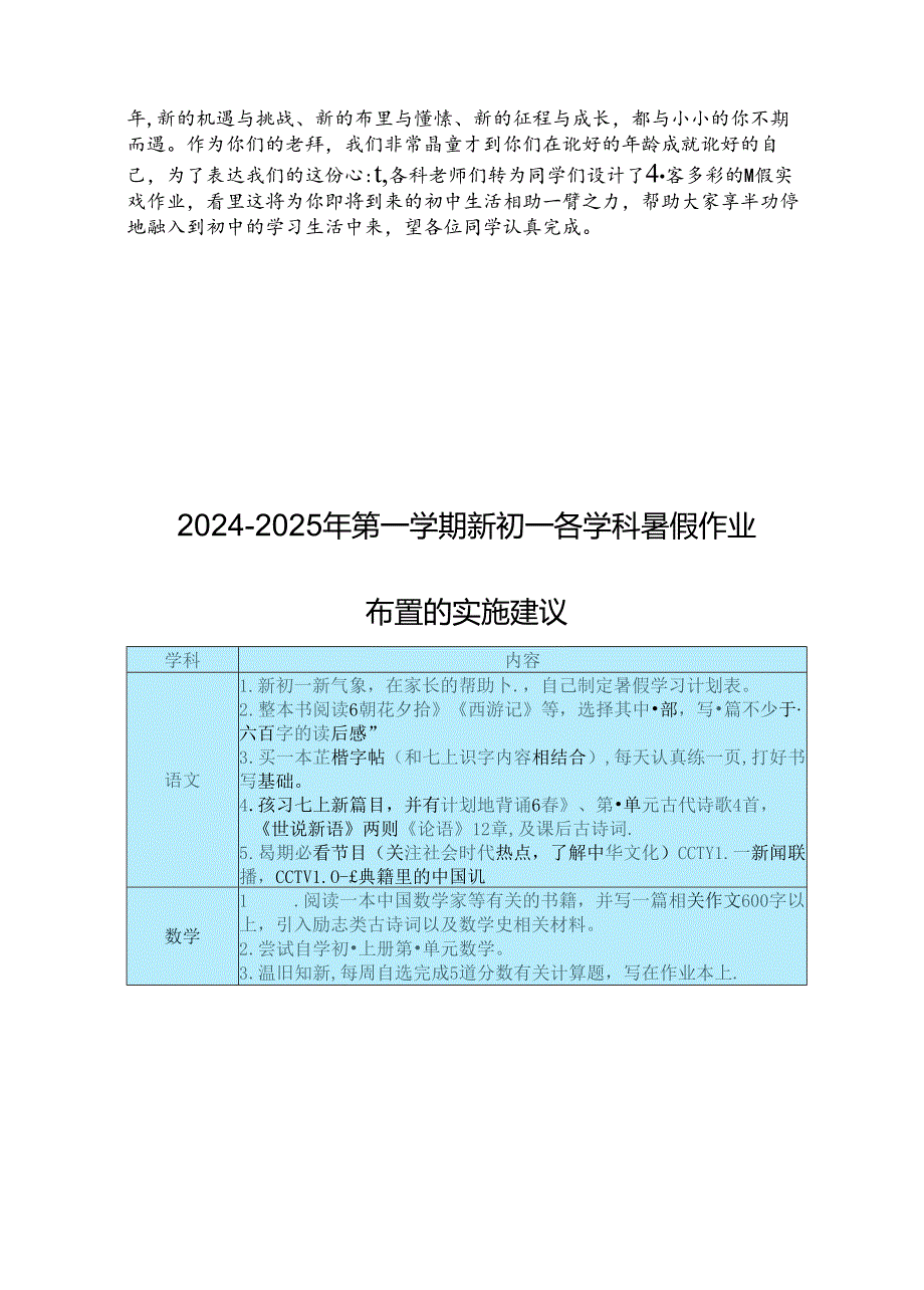 2024年新初一暑假作业计划表.docx_第3页