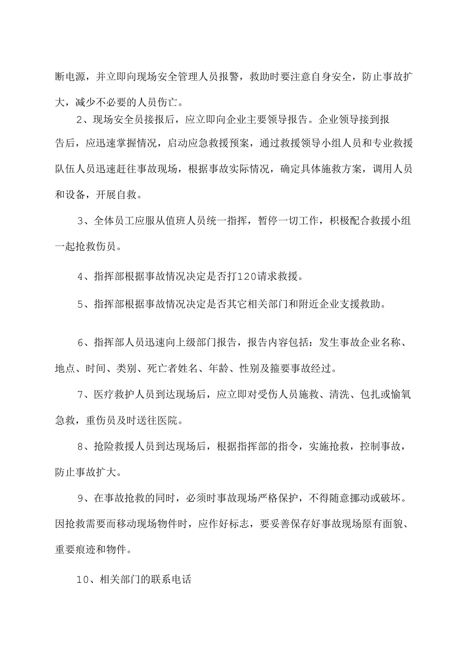 XX工业有限责任公司事故应急救援预案（2024年）.docx_第3页