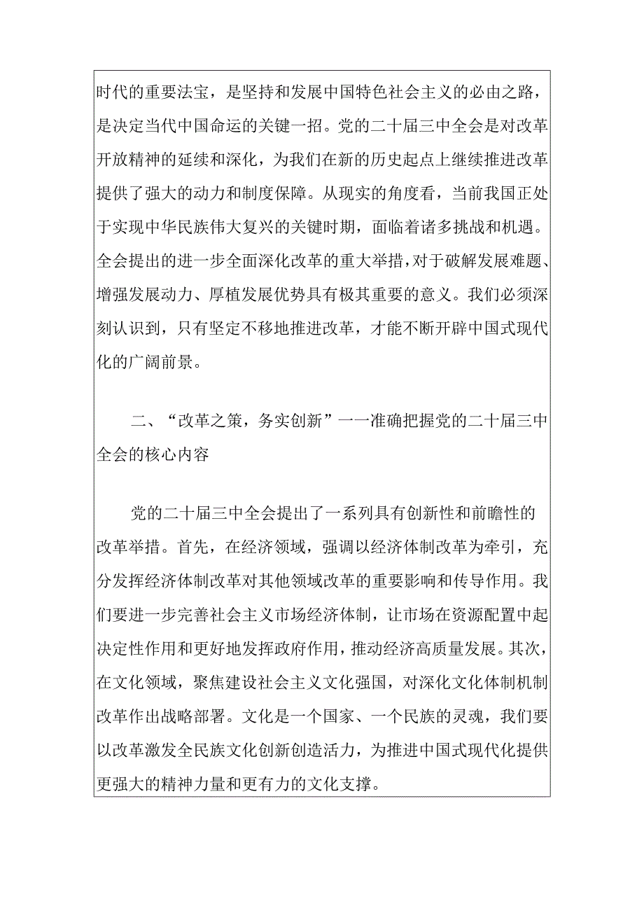 2024学习党的二十届三中全会精神党课宣讲稿（最新版）.docx_第3页