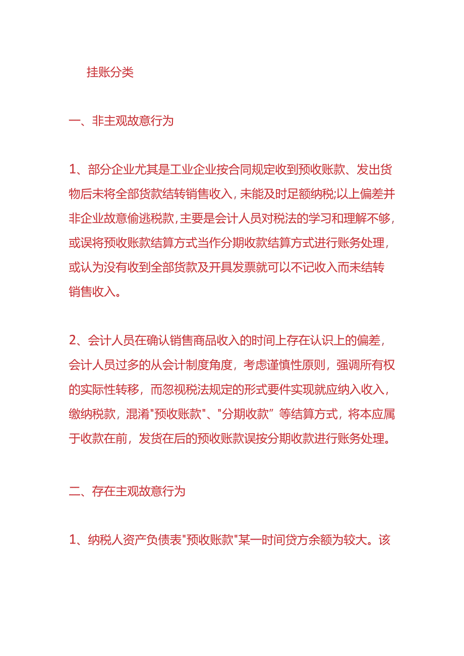 做账实操-报销挂账费用的会计处理分录.docx_第3页