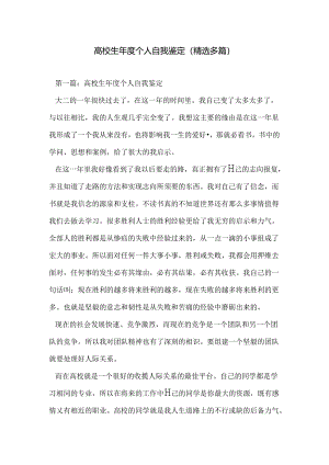 大学生年度个人自我鉴定(精选多篇).docx