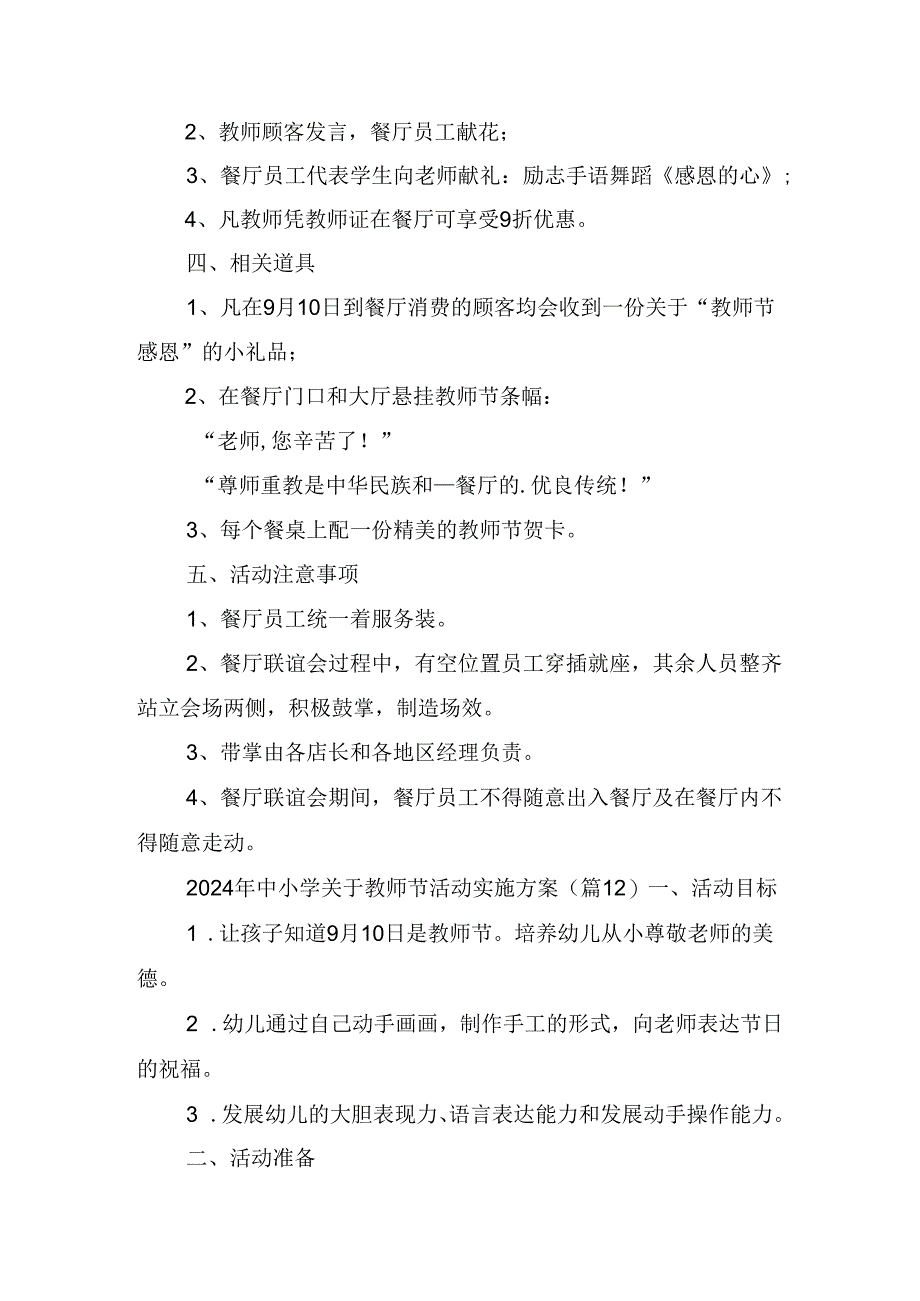 2024年中小学关于教师节活动实施方案.docx_第1页