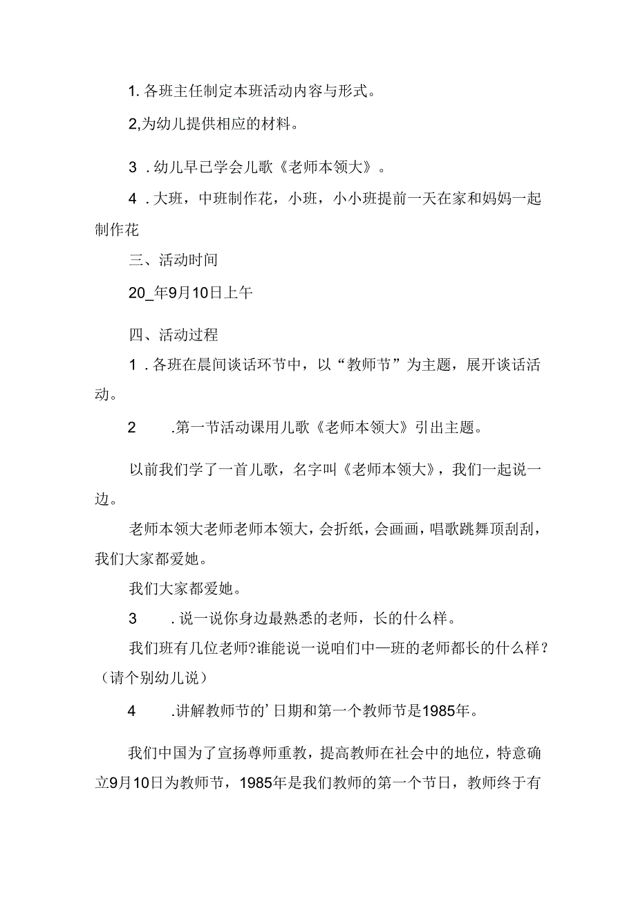 2024年中小学关于教师节活动实施方案.docx_第2页