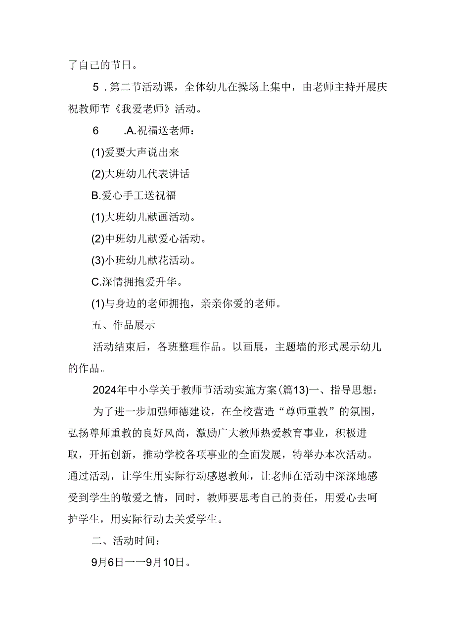 2024年中小学关于教师节活动实施方案.docx_第3页