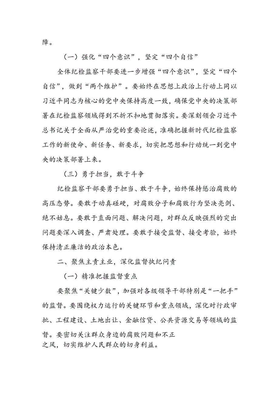 某市委书记在市纪委监委机关调研座谈时的讲话提纲1.docx_第2页