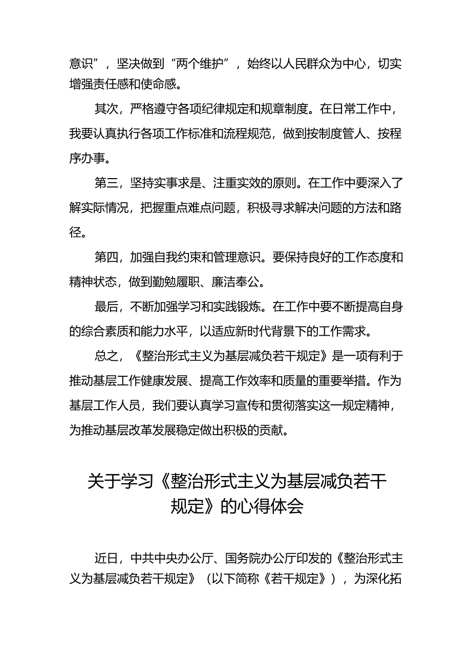 5篇领导干部关于学习《整治形式主义为基层减负若干规定》心得体会.docx_第2页