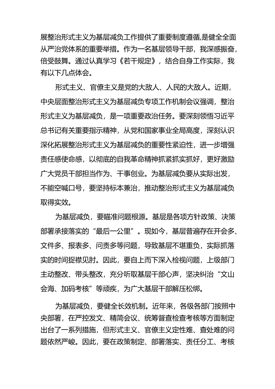 5篇领导干部关于学习《整治形式主义为基层减负若干规定》心得体会.docx_第3页