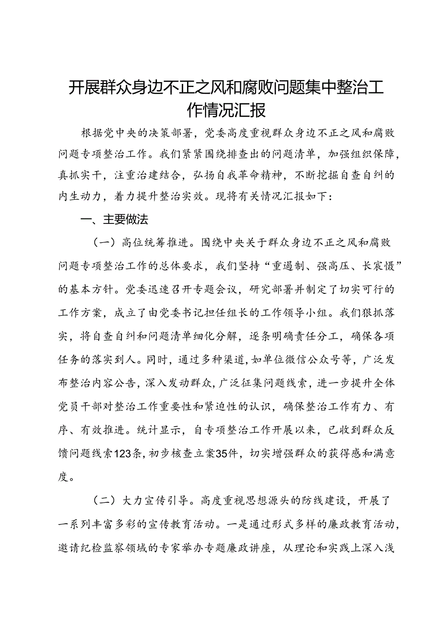 开展群众身边不正之风和腐败问题集中整治工作情况汇报.docx_第1页