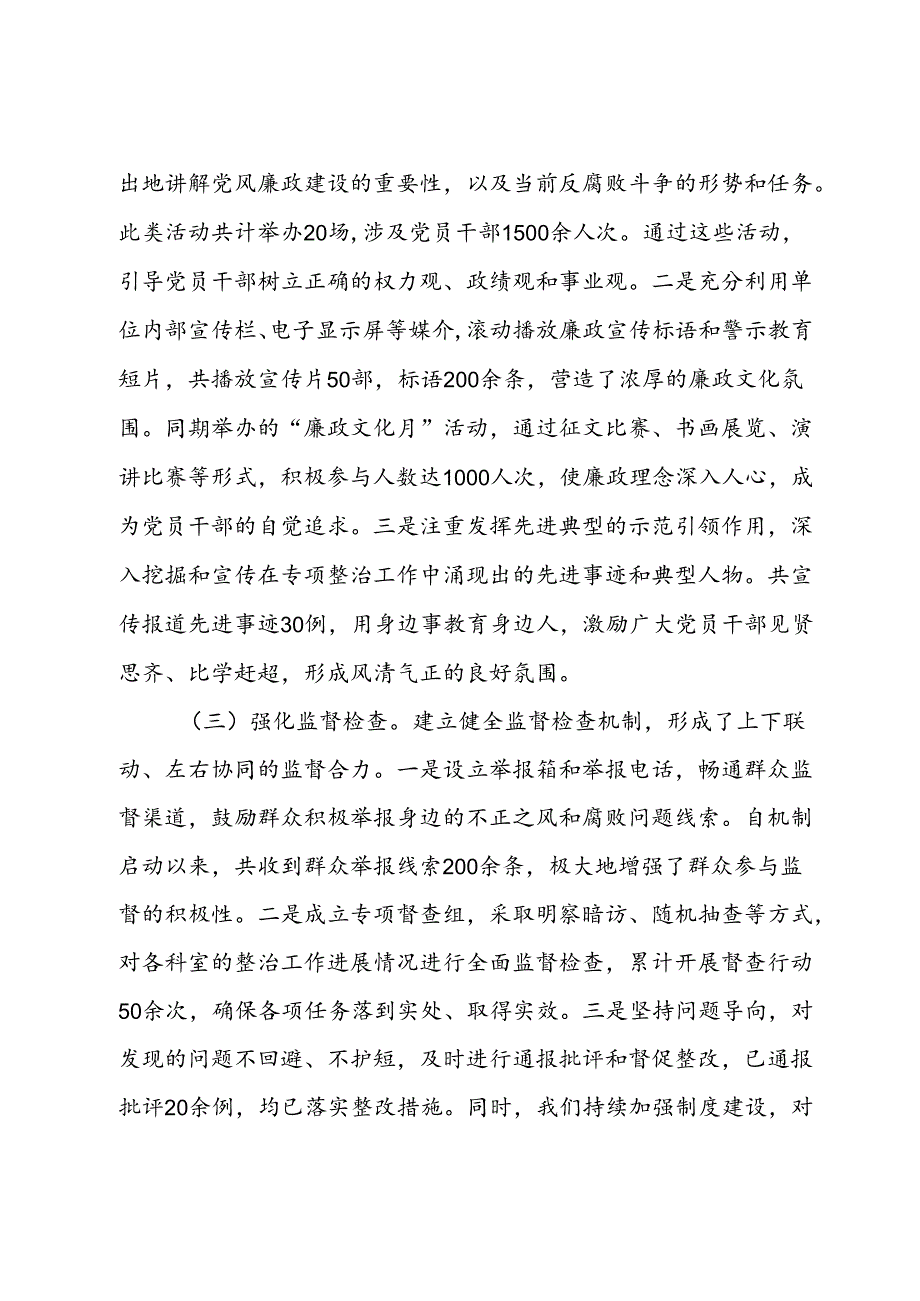 开展群众身边不正之风和腐败问题集中整治工作情况汇报.docx_第2页