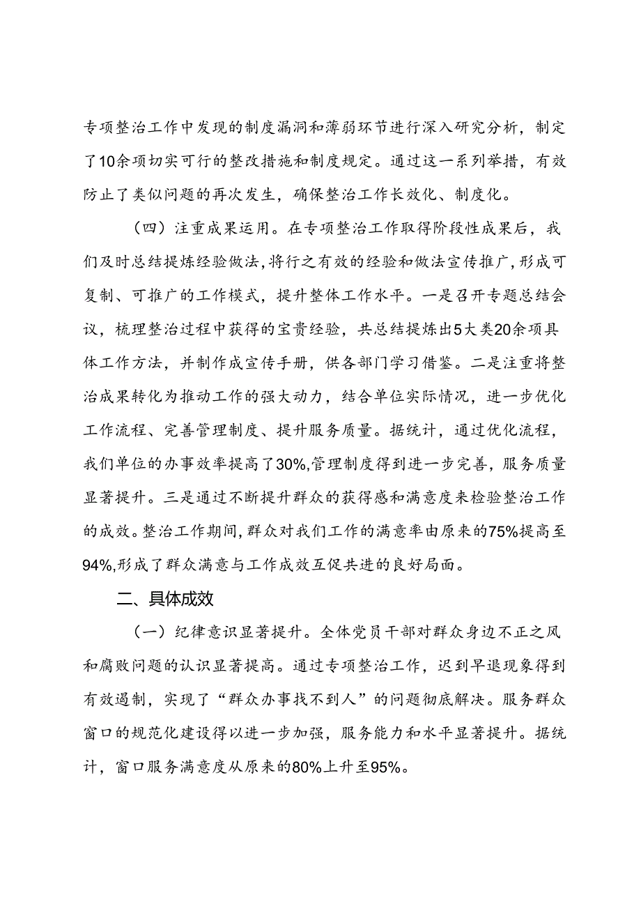 开展群众身边不正之风和腐败问题集中整治工作情况汇报.docx_第3页