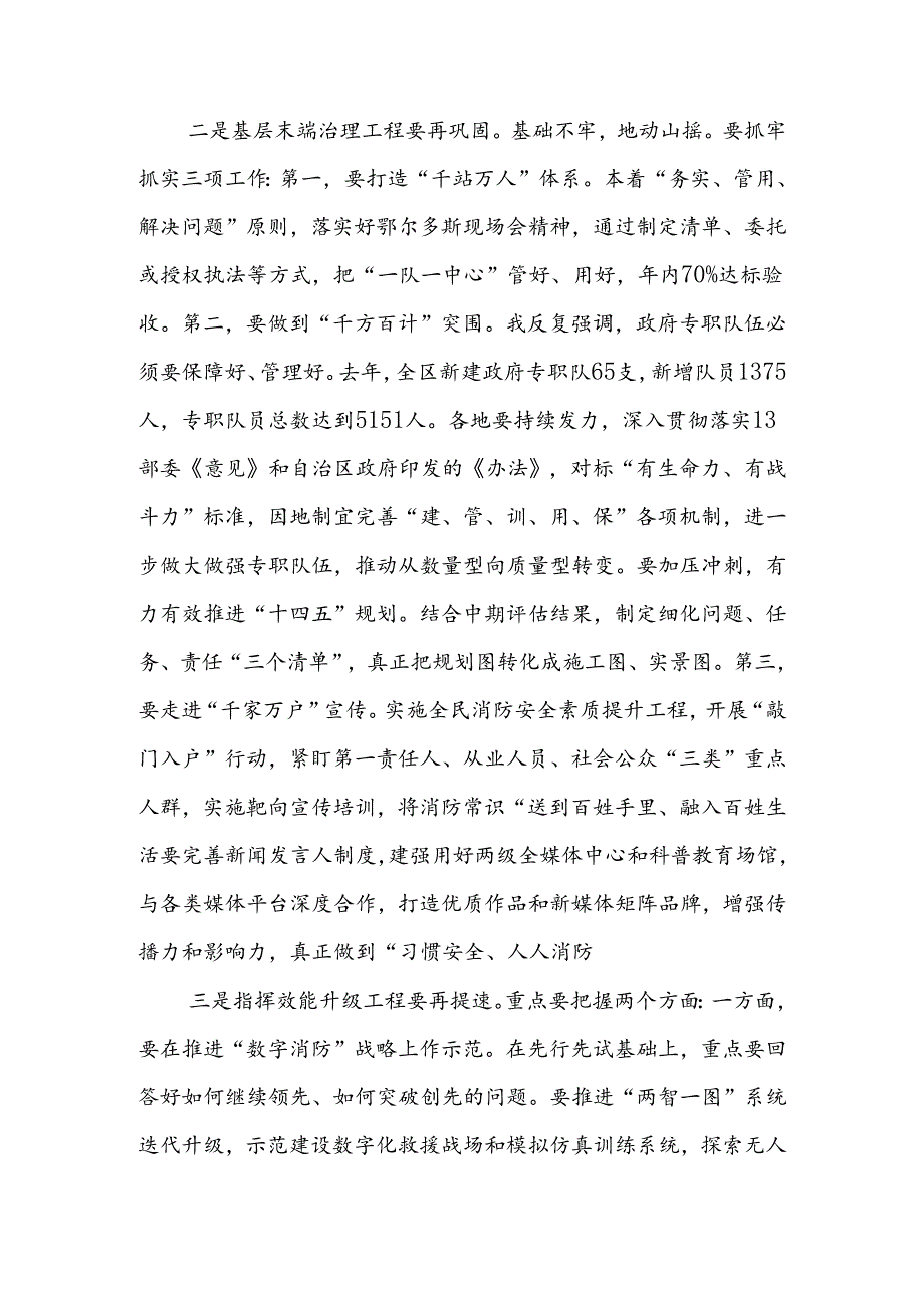 在区消防救援工作会议上的讲话.docx_第2页