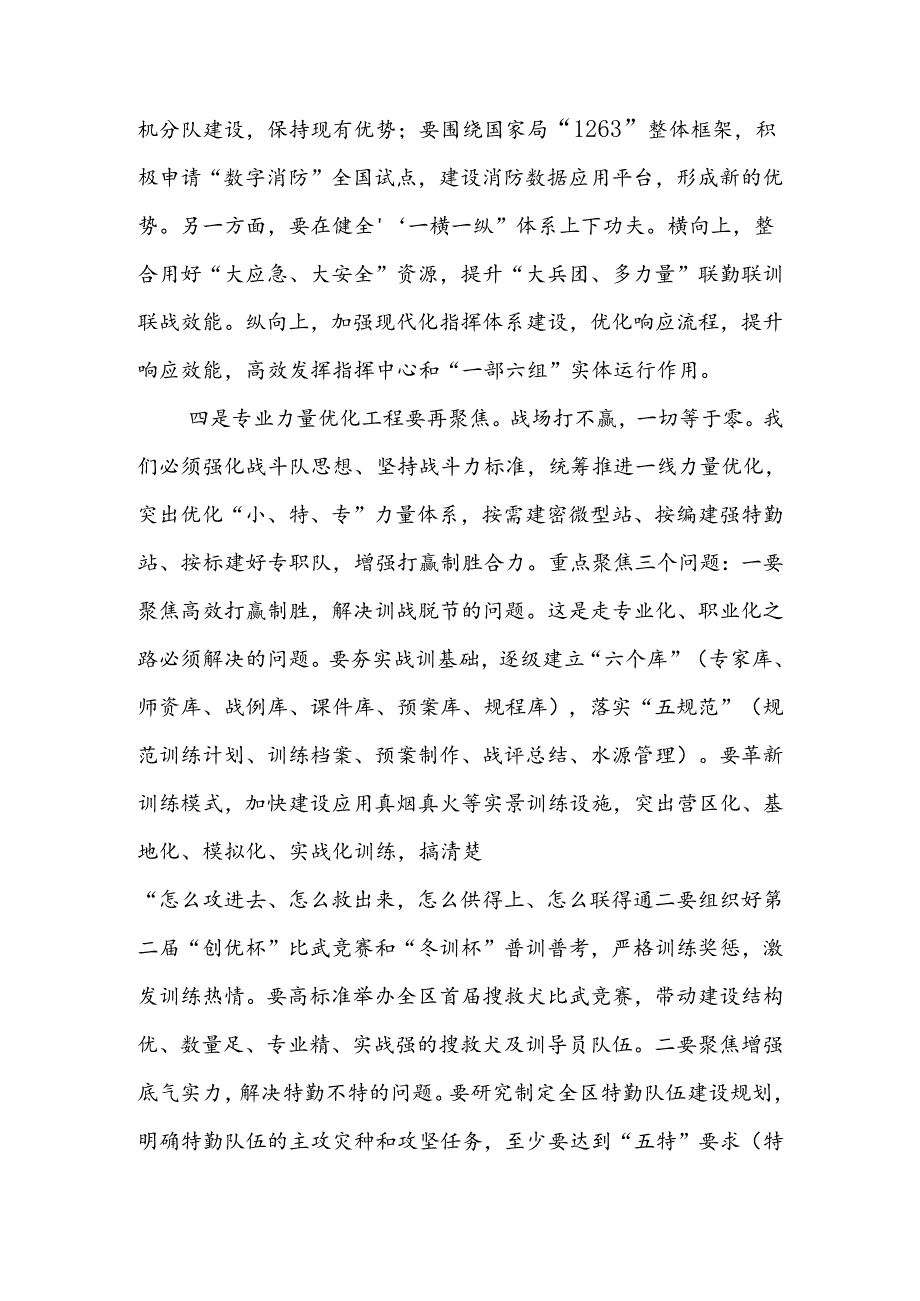 在区消防救援工作会议上的讲话.docx_第3页