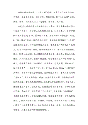 在区消防救援工作会议上的讲话.docx