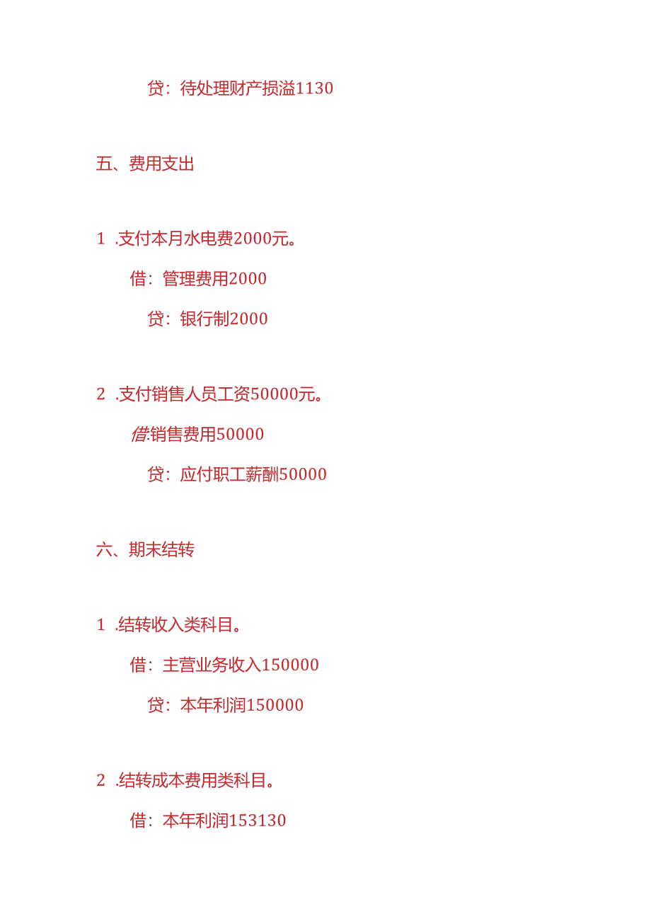 做账实操-批发零售业的账务处理实例.docx_第3页