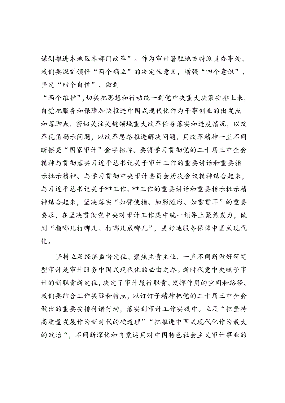 在办事处集体学习党的二十届三中全会精神研讨交流会上的发言.docx_第2页