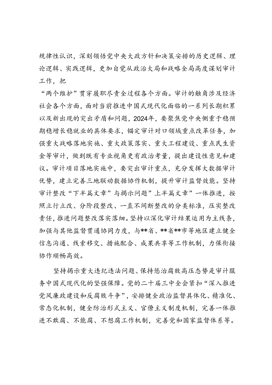 在办事处集体学习党的二十届三中全会精神研讨交流会上的发言.docx_第3页