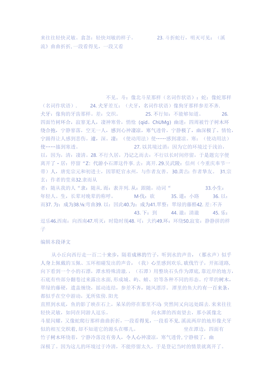 小石潭记原文注释译文.docx_第2页