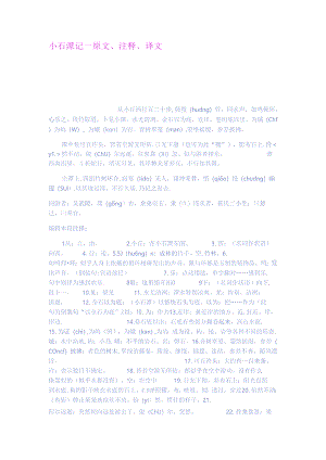 小石潭记原文注释译文.docx