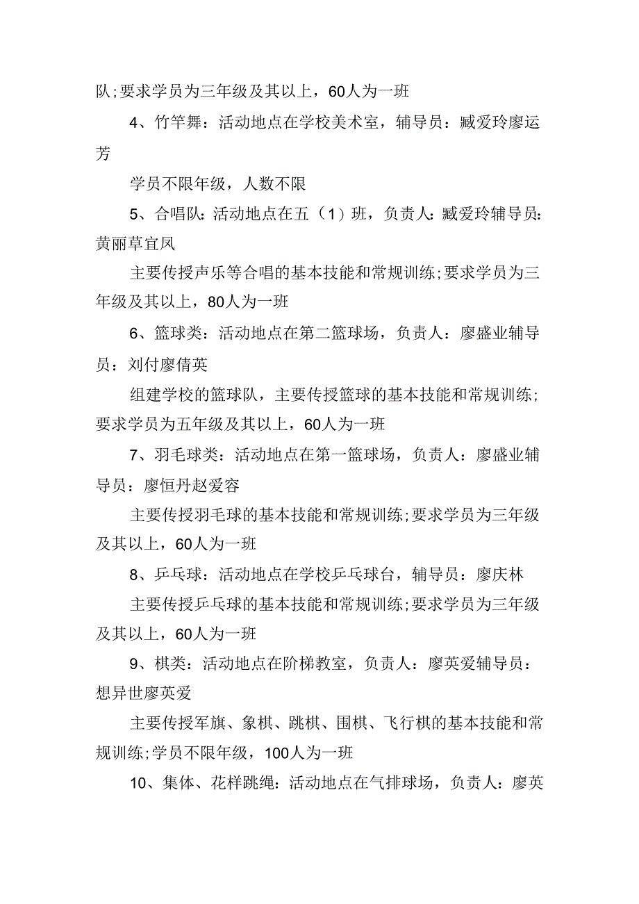 兵乓球比赛活动方案.docx_第3页