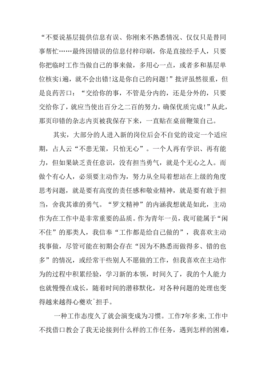 从“没有任何借口”看执行力——读《致加西亚的信有感》.docx_第2页