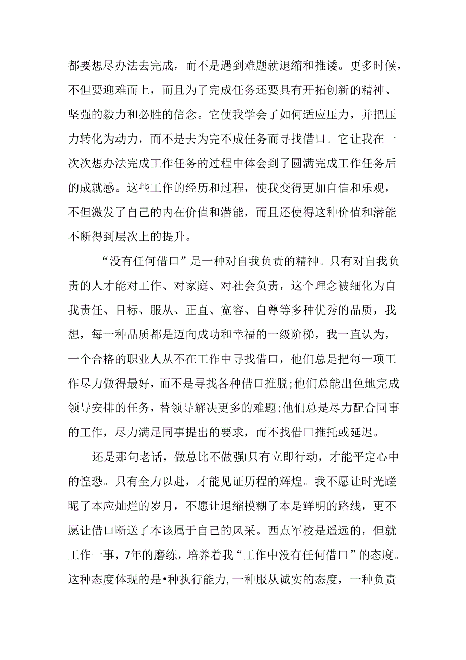 从“没有任何借口”看执行力——读《致加西亚的信有感》.docx_第3页
