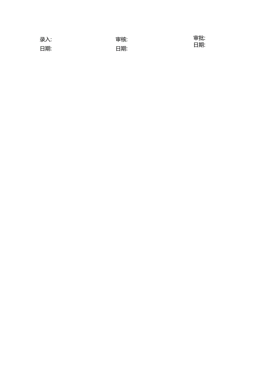 建筑业施工项目参加工伤保险登记表模板.docx_第2页