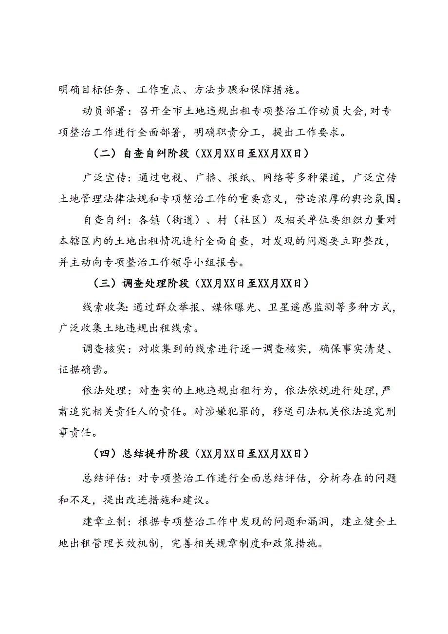 市纪委监委关于开展土地违规出租专项整治工作方案.docx_第3页