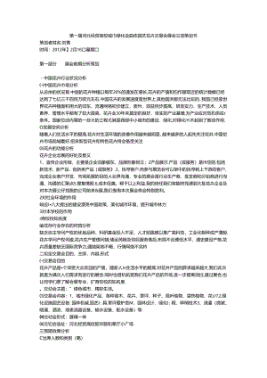 园艺花卉展销策划书.docx