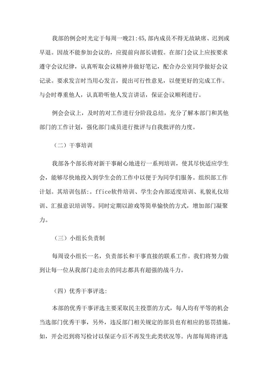 学生会组织部工作计划书（4篇）.docx_第2页