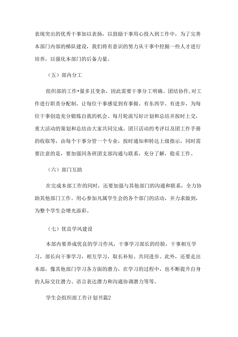学生会组织部工作计划书（4篇）.docx_第3页