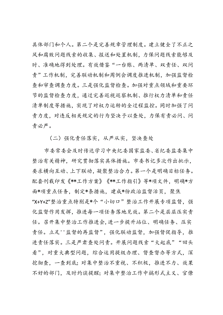 整治群众身边不正之风和腐败问题专项工作情况报告.docx_第2页