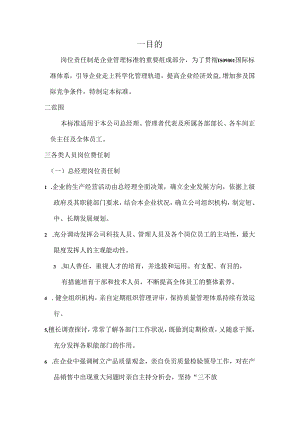 各类人员岗位责任制.docx