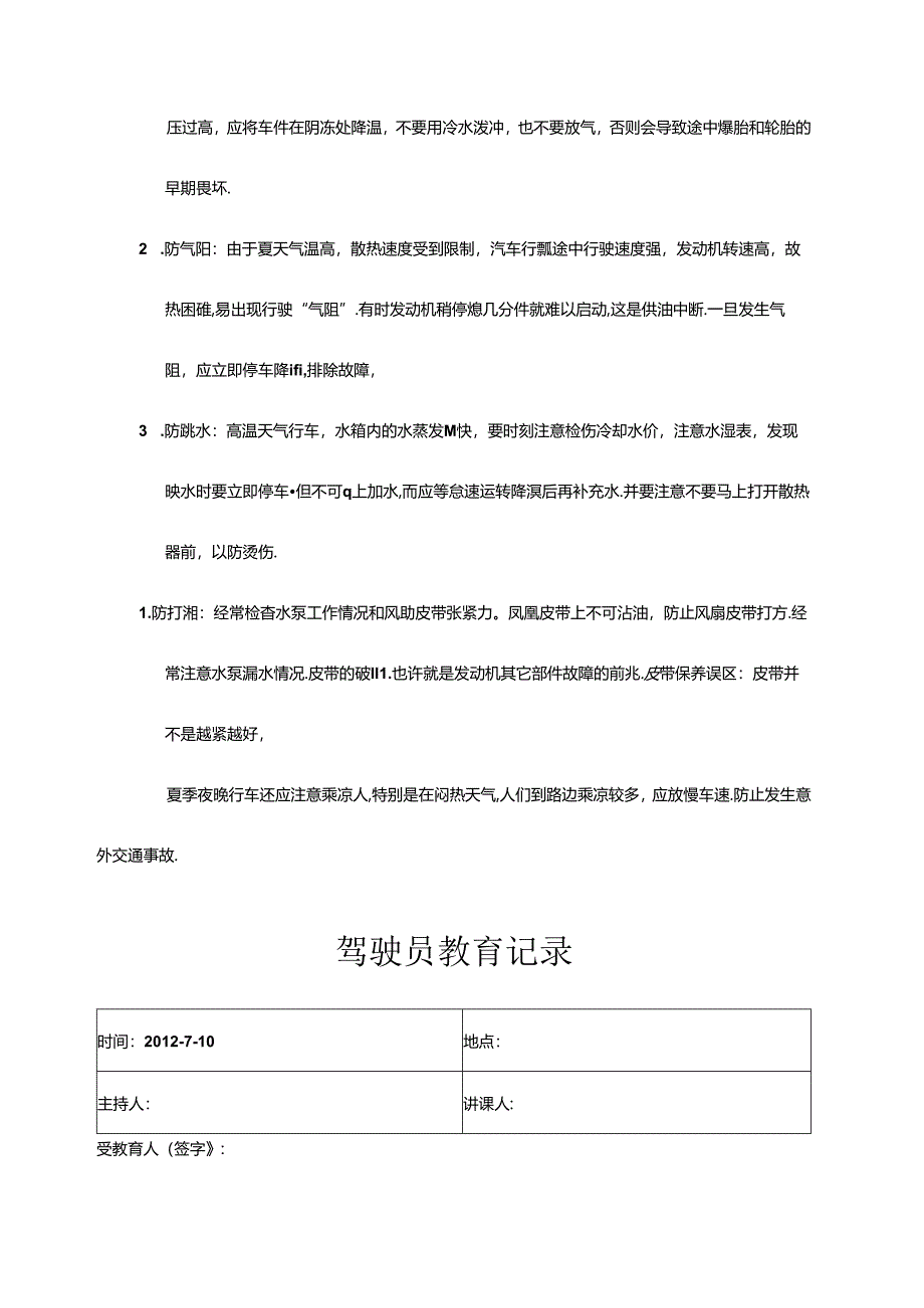 7月份驾驶员安全教育记录.docx_第2页