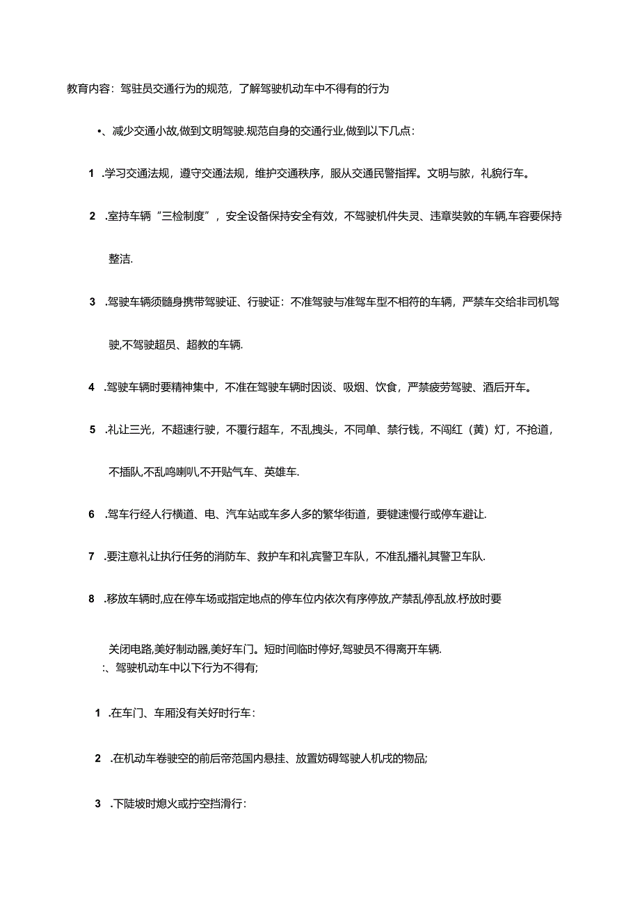 7月份驾驶员安全教育记录.docx_第3页