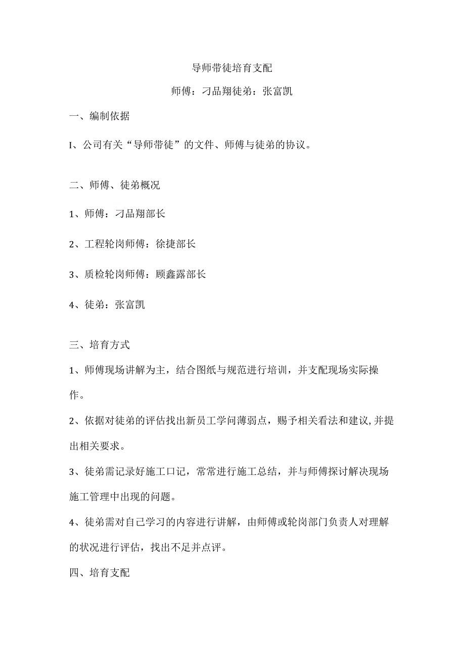 导师带徒教学计划最终版.docx_第1页